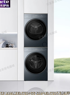 卡萨帝CE B10LWELCU1+CG S10QELCU1揽光洗烘套装一体洗衣机10公斤