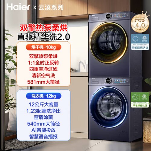 Haier/海尔XQG120-SE67EU1+GA100-STF77EU1云溪4.0洗烘套装12KG