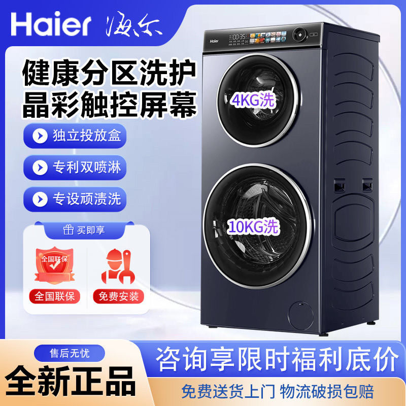 Haier/海尔 XQGF140-B1268U1/XQGF130-B1258U1变频双子滚筒洗衣机