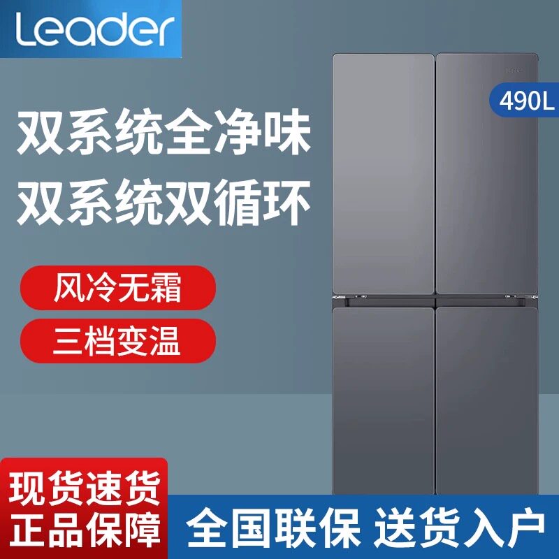 海尔统帅BCD-490WGLTDD9G9U1 490升风冷变频十字对开门冰箱