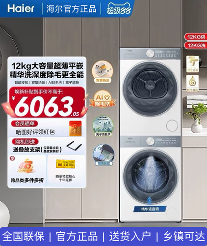 海尔滚筒洗烘套装洗衣机双擎热泵XQG120-LE55DWU1+GA120-S55DWU1