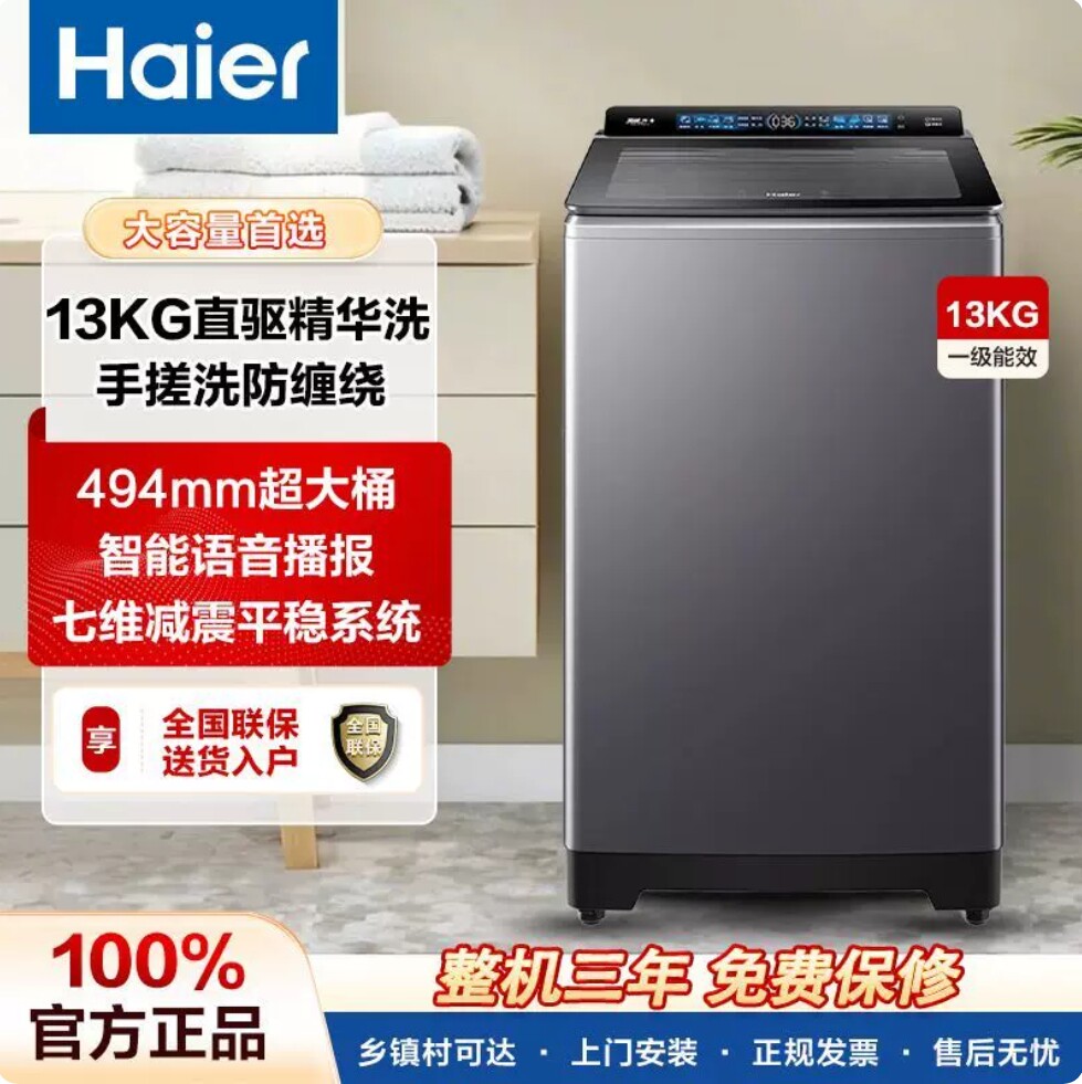 Haier/海尔XQB130-BSE37B波轮洗衣机防缠绕直驱13公斤除菌螨
