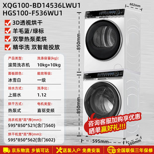 海尔麦浪X11洗烘套装XQG100-BD14536LWU1+HGS100-F536WU1双擎热泵