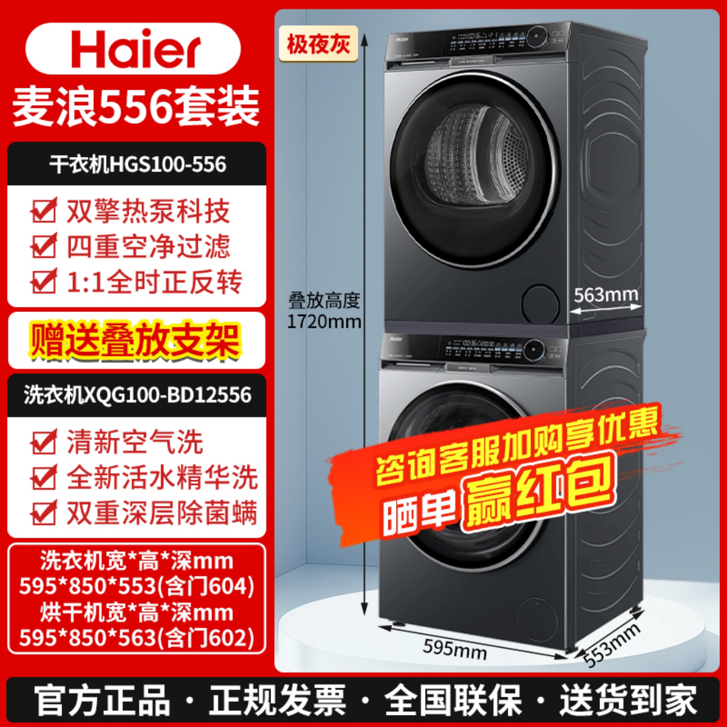 海尔XQG100-BD12556+HGS100-556双擎热泵精华洗护麦浪X11洗烘套装