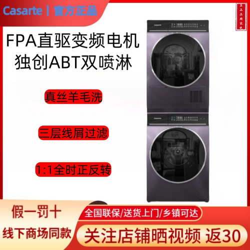 Casarte/卡萨帝C1 10P3U1+CG 10FP3U1纤诺洗干护理洗烘套装热泵式