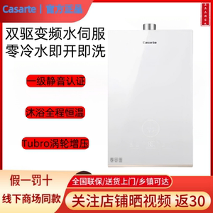 卡萨帝燃气热水器 JSQ31-16CWV7FVXGU1/16CWV5FVXGU1水双驱水伺服