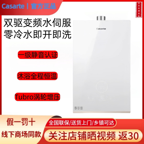 卡萨帝燃气热水器 JSQ31-16CWV7FVXGU1/16CWV5FVXGU1水双驱水伺服
