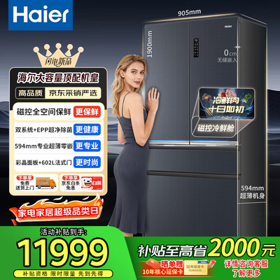 海尔BCD-602WGHFD2BGWU1双系统恒温零嵌冰箱BCD-609WGHMD2BGWU1