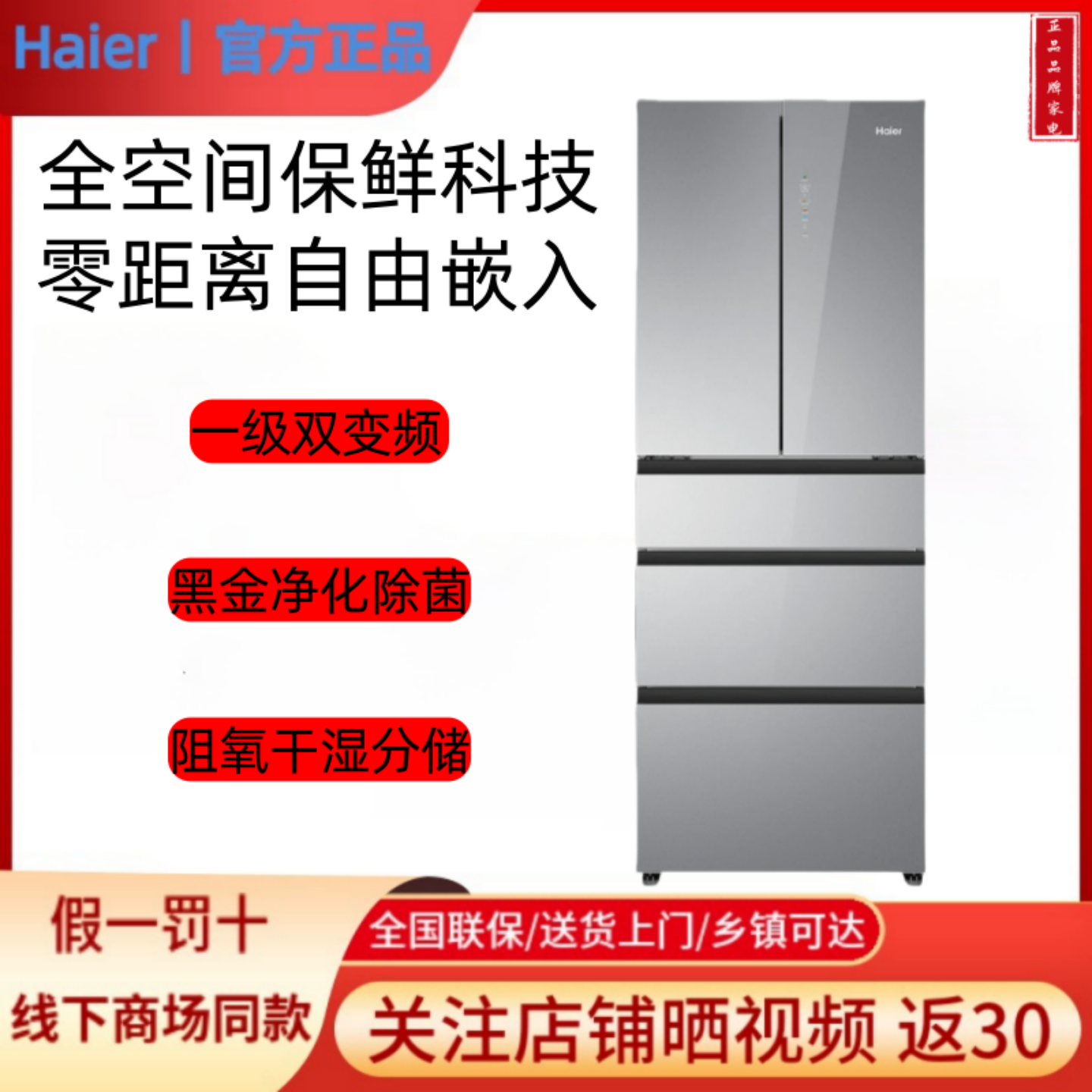 Haier/海尔 BCD-425WLHMD45ASU1 法式多门零嵌入家用一级无霜冰箱,大家电,厨房冰箱,淘宝优惠券,粉丝福利购,淘宝优惠卷