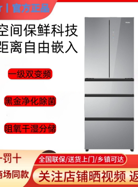 Haier/海尔BCD-425WLHMD45ASU1法式多门零嵌入家用一级无霜冰箱