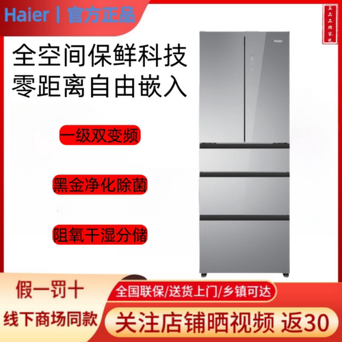 Haier/海尔BCD-425WLHMD45ASU1法式多门零嵌入家用一级无霜冰箱