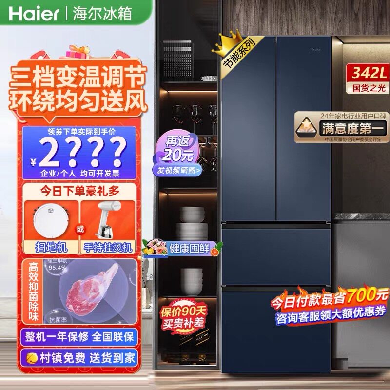 Haier/海尔BCD-342WLHFD9DB9U1风冷环绕送风变频多门家用冰箱