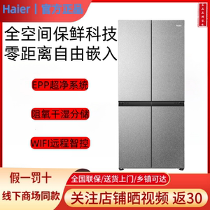 Haier/海尔BCD-486WGHFD1BG9U1超薄零嵌入无霜冰箱476WGHTD1BG9U1