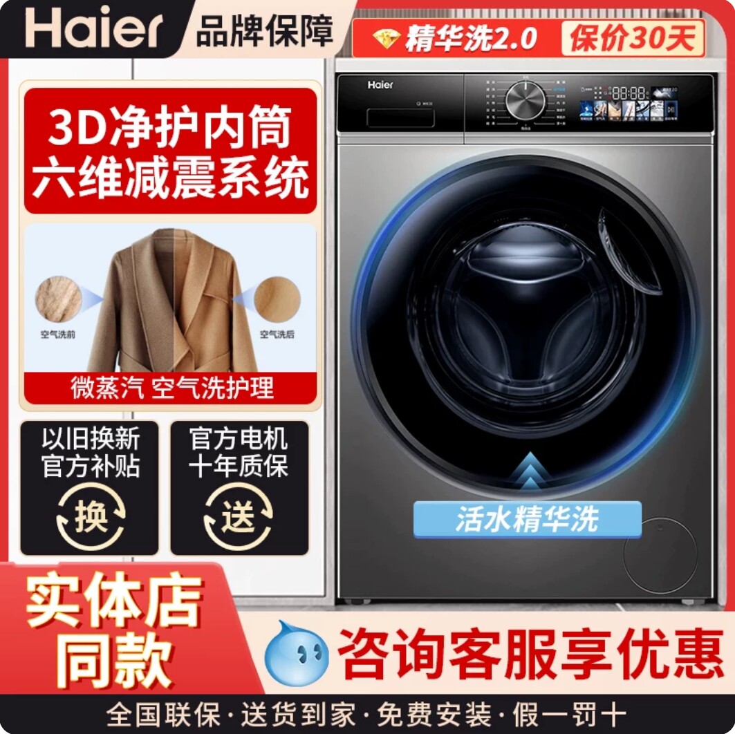 Haier/海尔 XQG100-BD12516精华洗全自动变频滚筒洗衣机洗烘一体