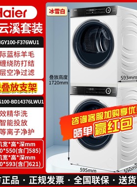 海尔XQG100-BD14376LWU1+HGY100-F376WU1洗烘套装精华洗376W白色