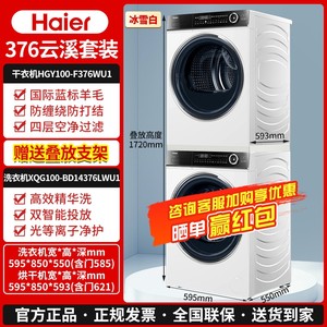 海尔XQG100-BD14376LWU1+HGY100-F376WU1洗烘套装精华洗376W白色