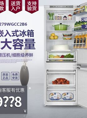 卡萨帝BCD-279WGCC2B6W9-277WGCC2B6W9U1隐形零嵌入式冰箱超薄