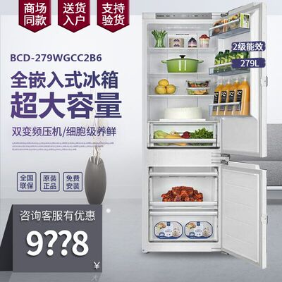 卡萨帝BCD-279WGCC2B6W9-277WGCC2B6W9U1隐形零嵌入式冰箱超薄