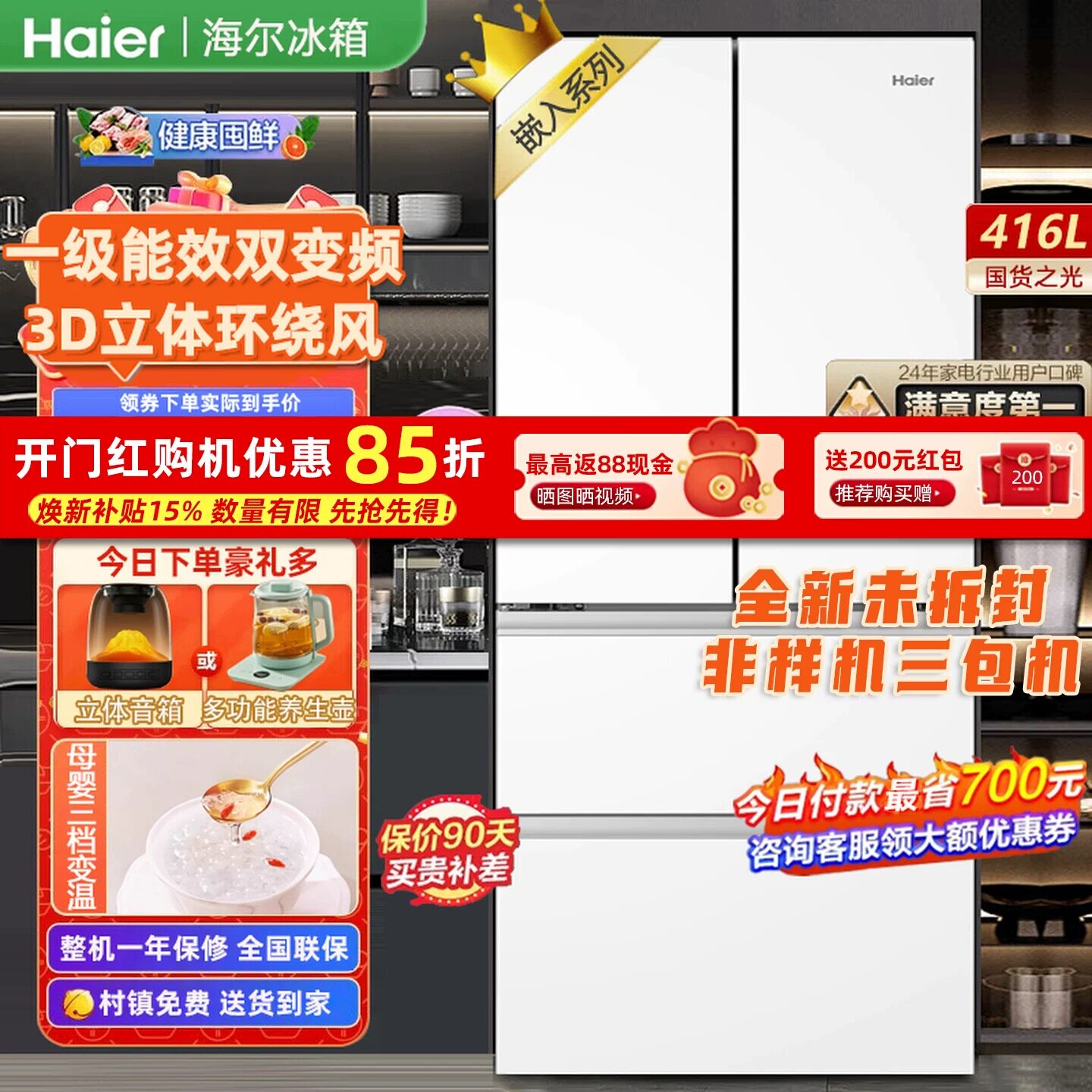 Haier/海尔BCD-416WGHFDB9WVU1超薄零嵌风冷无霜法式多门电冰箱