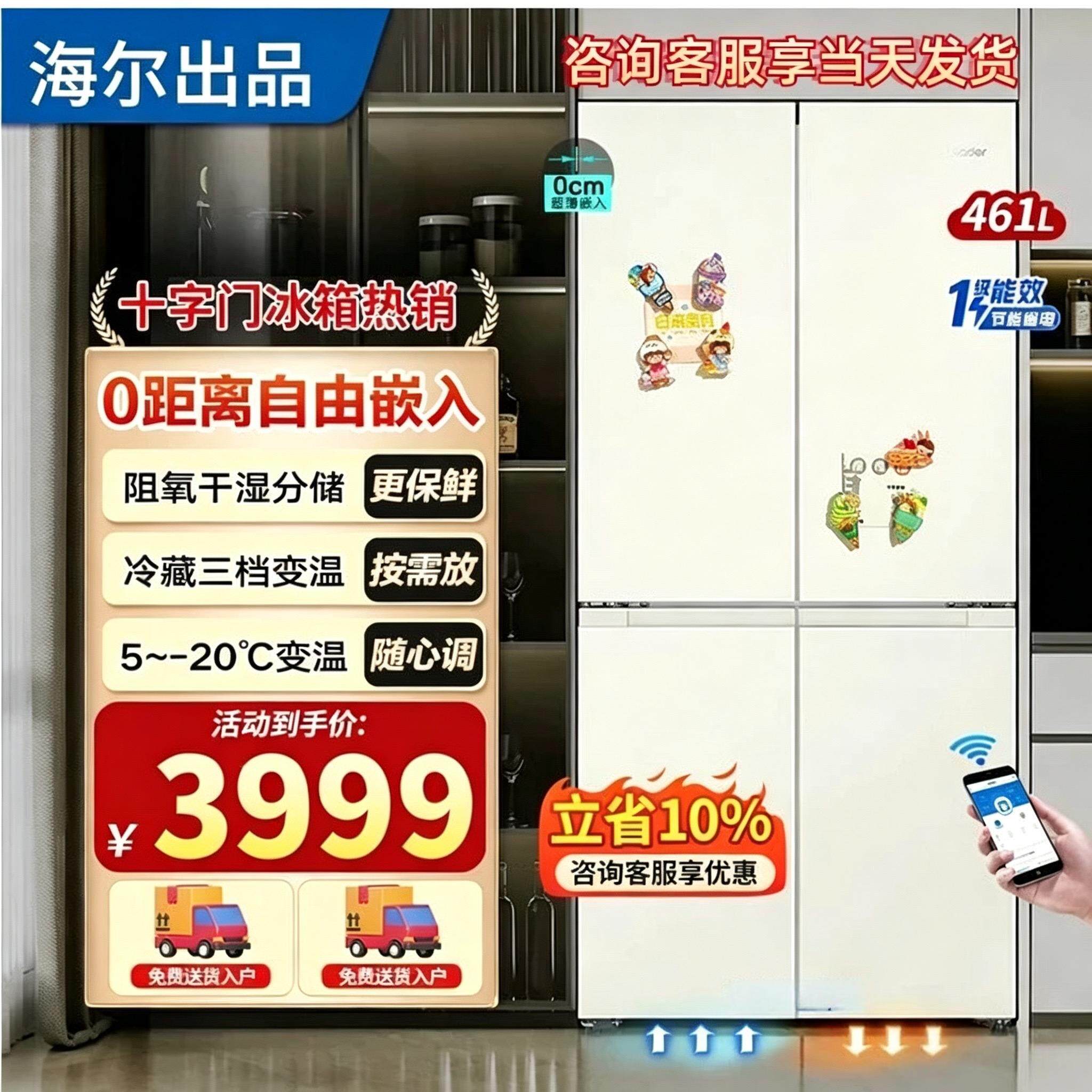 海尔统帅BCD-461WGLTD45Y9U1十字门零嵌入式保鲜节能冰箱