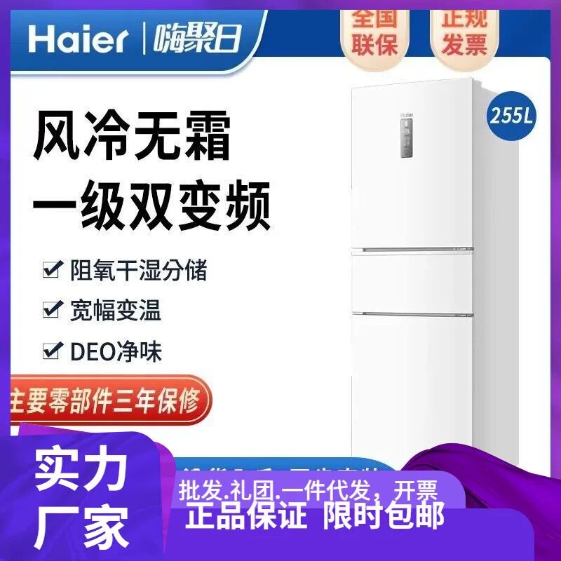 Haier/海尔BCD-255WLHC35EWVU1一级双变频风冷无霜白色家用冰箱