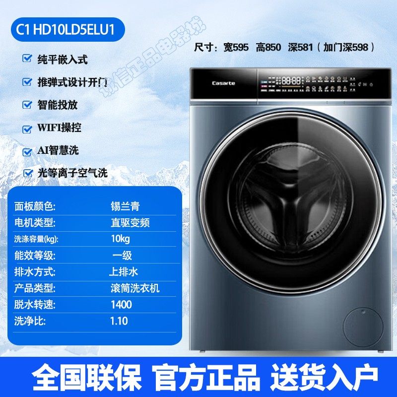 卡萨帝10公斤滚筒洗衣机C1 HD10LD5ELU1超薄HD10LZ6ELU1/PZ6ELU1