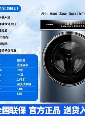 卡萨帝10公斤滚筒洗衣机C1 HD10LD5ELU1超薄HD10LZ6ELU1/PZ6ELU1