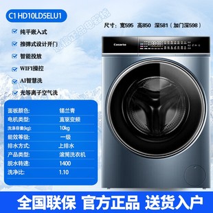 卡萨帝10公斤滚筒洗衣机C1 HD10LD5ELU1超薄HD10LZ6ELU1/PZ6ELU1