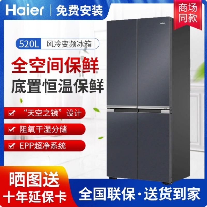 海尔BCD-520WLHTD2BGTU1超薄零嵌入风冷变频十字对开门冰箱家用