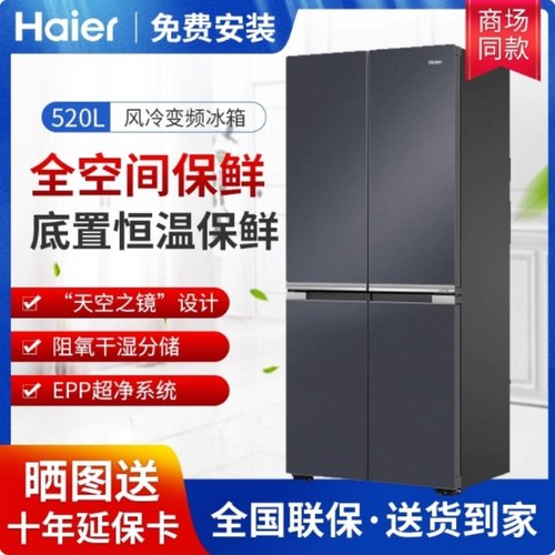 海尔BCD-520WLHTD2BGTU1超薄零嵌入风冷变频十字对开门冰箱家用