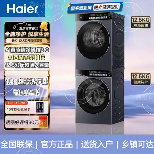 海尔天悦XQG125-BLEU78X7U1+GA125-STZ78X7U1直驱12.5kg洗烘套装