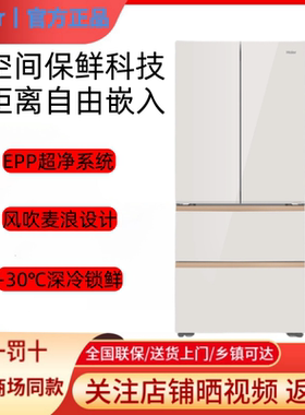 海尔麦浪BCD-515WGHFD1BY6U1/BCD-509WGHTD1BY6U1零嵌全空间冰箱