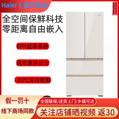 海尔麦浪BCD-515WGHFD1BY6U1/BCD-509WGHTD1BY6U1零嵌全空间冰箱