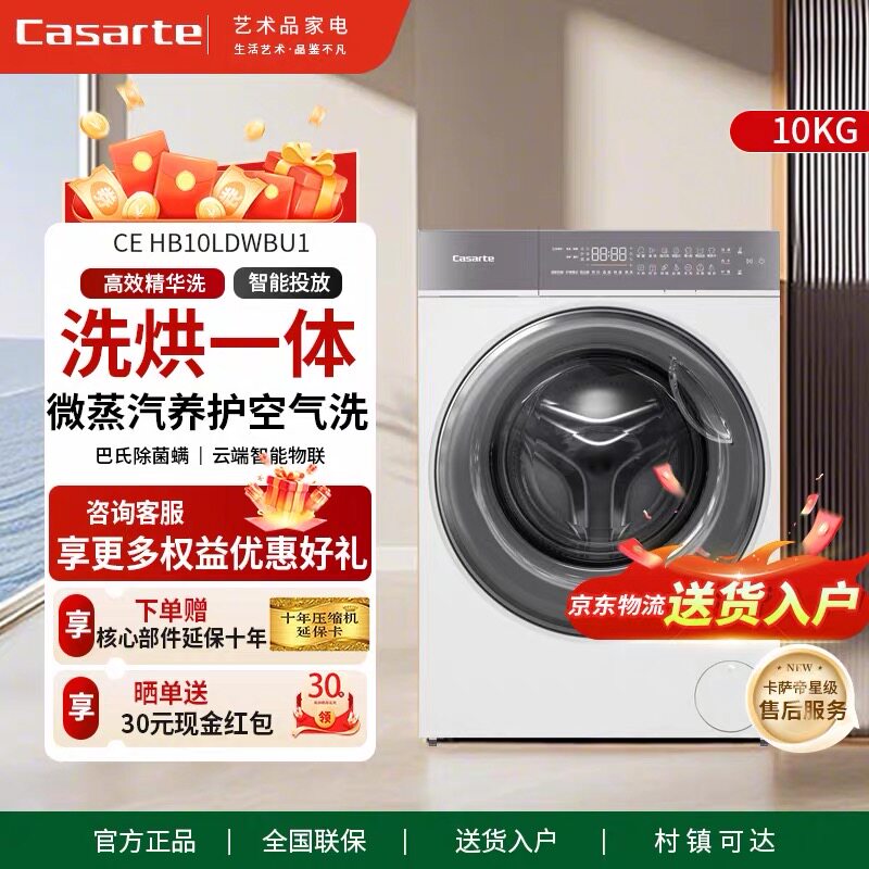 卡萨帝CE HB10LDWBU1滚筒洗衣机全自动白色精华洗10kg洗烘一体