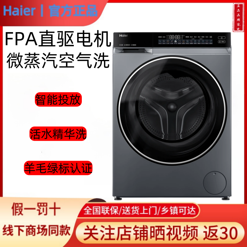 海尔云溪3.0XQG100-HBLDE582HU1超薄直驱变频精华洗滚筒洗衣机