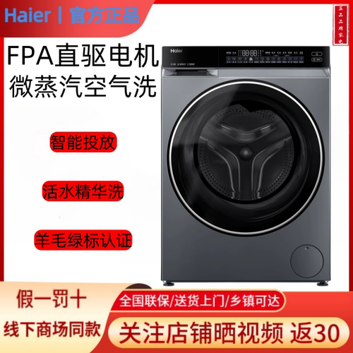 海尔云溪3.0XQG100-HBLDE582HU1超薄直驱变频精华洗滚筒洗衣机