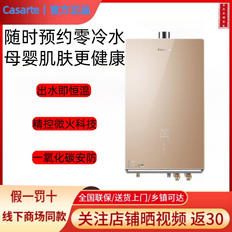 Casarte/卡萨帝JSQ31-16CR5SWU1燃气热水器零冷水母婴定制CO安防