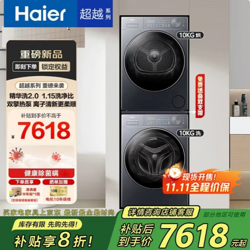 海尔GA100-S58A2U1+XQG100-LEU58A2U1精华洗双擎热泵烘干洗烘套装