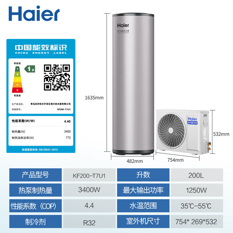 Haier/海尔KF200-T7U1一级能效变频净水洗200升智控空气能热水器