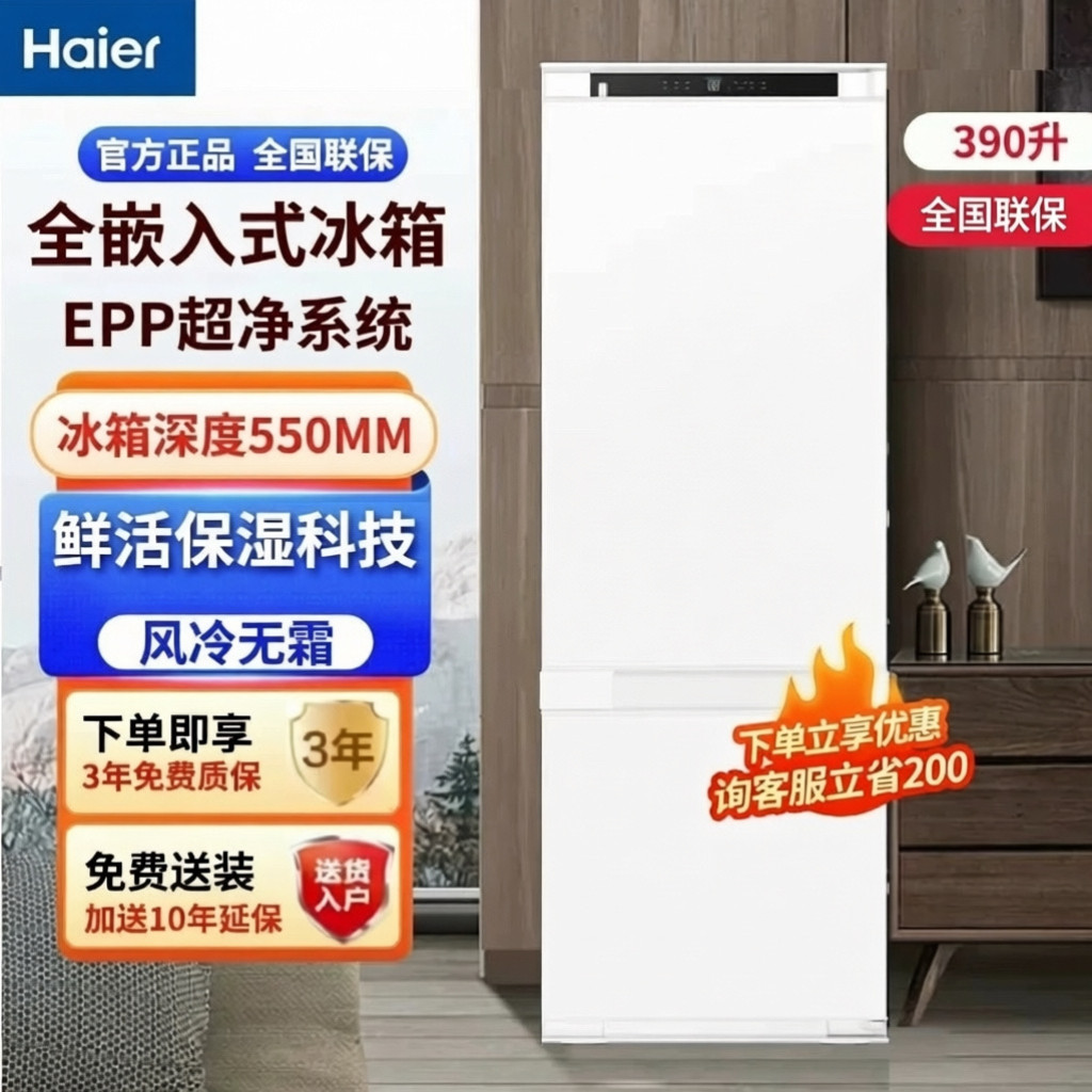 Haier/海尔全嵌入冰箱390WGHC2B6W9U1超薄无霜内嵌内置厨房橱柜