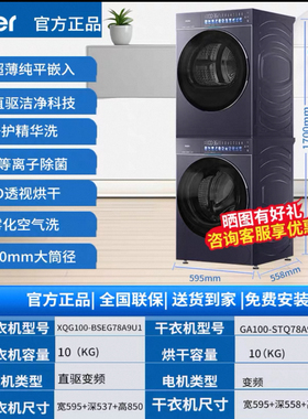 海尔XQG100-BSEG78A9U1+GA100-STQ78A9U1天悦洗衣机直驱全自动