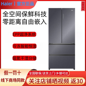 海尔BCD-553WGHFD14XNU1/552WGHTD14XNU1全空间保鲜零嵌家用冰箱
