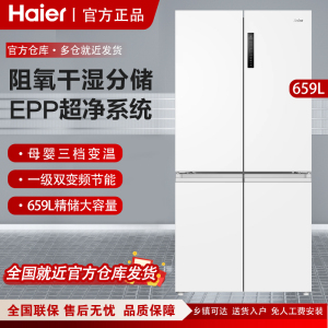 Haier/海尔 BCD-659WGHTDE5WVU1一级能效大容量家用风冷无霜冰箱