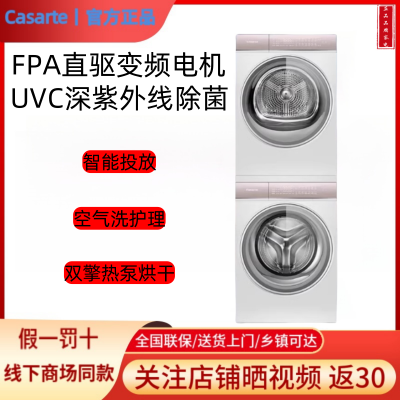 卡萨帝光年W5洗烘套装洗衣机双擎热泵C1 D10W5ELU1+CGY 10FW5EU1