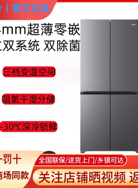 Haier/海尔 BCD-501WGHTDC4FSU1零嵌入风冷无霜干湿分储四开门