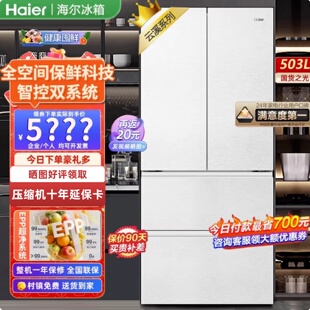 Haier/海尔BCD-503WGHFD1CYXU1云溪全空间保鲜零嵌双系统冰箱