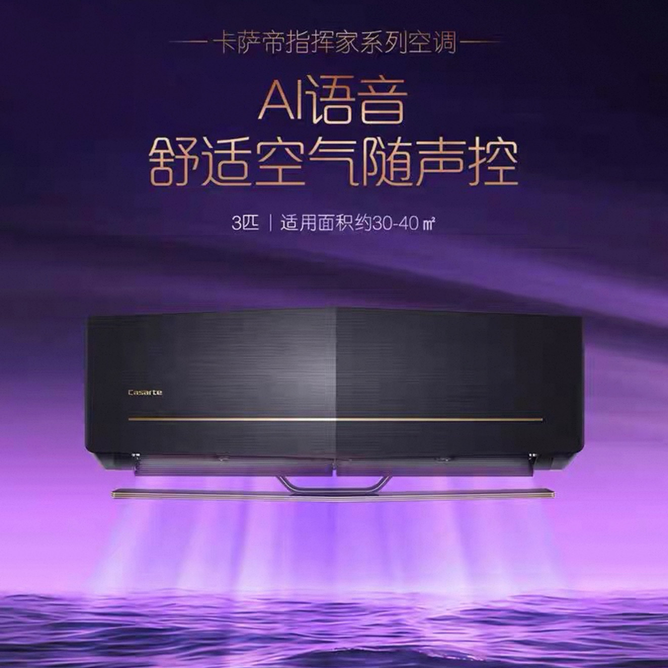 Casarte/卡萨帝 CAS721WEA(81)U1指挥家一级双循环三匹壁挂式空调