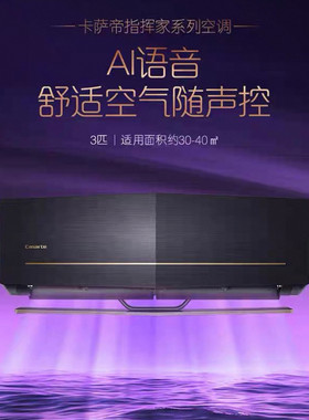 Casarte/卡萨帝 CAS721WEA(81)U1指挥家一级双循环三匹壁挂式空调