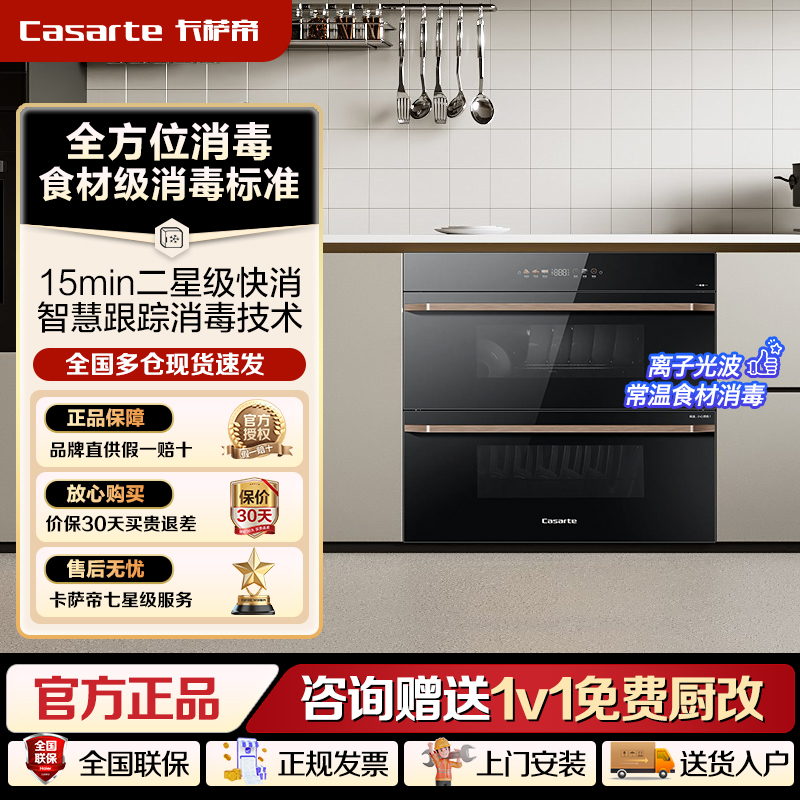 卡萨帝消毒柜100L嵌入式医用级食材级消毒碗柜 ZQD100F-C6MAGU1