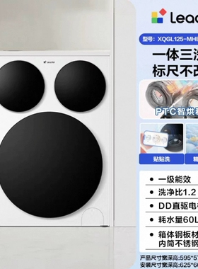 统帅三筒洗衣机XQGL125-MHBE785WU1三洗三烘XQGL125-MBE785WU1
